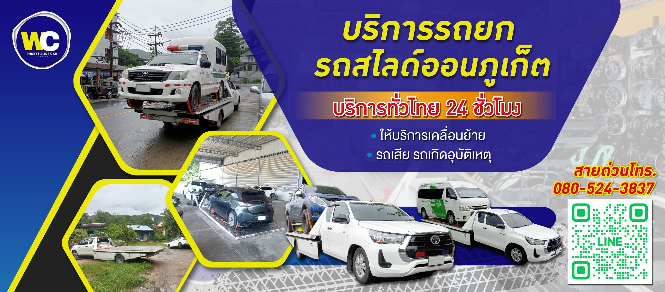 รถยกรถสไลด์ภูเก็ตบริการ 24 ชั่วโมง WC Phuket SlideCar